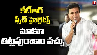 Minister KTR Highlight Points At Warangal Public Meeting | T News