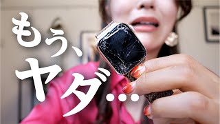 【悲報２】Apple Watchがバキバキに割れました。。。