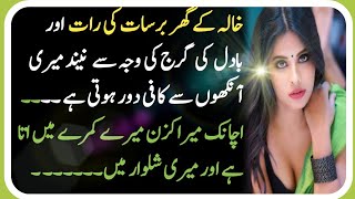 cousin sy humbistari | hindi stories | Urdu Story | Urdu adab Kahani