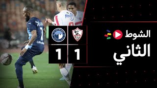 الشوط الثاني | الزمالك 1-1 بيراميدز | قبل النهائي | كأس مصر 2022