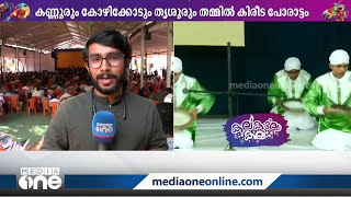 ആവേശം നിറച്ച് കേരള സ്‌കൂൾ കലോത്സവം; മൂന്നാം ദിനത്തിൽ വേദികളെ സജീവമാക്കി നൃത്ത ഇനങ്ങൾ