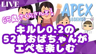 今日も65歳さくらさんと！100人記念のハンマーに挑戦なのに... 20日目【PC キーマウ APEX】52歳おばちゃんの挑戦！#50代#おばさんゲーマー