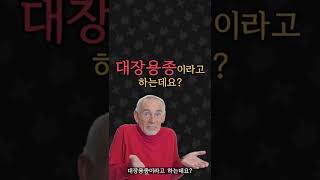 대장용종인줄 알았는데 유사암수술비 1천만원 받았다!