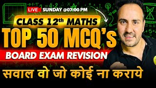 Class 12th Top 50 Most Important MCQs of Complete Maths by Ushank Sir | Final Board Exam Revision