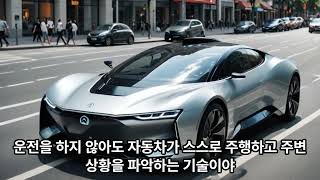 미래를 바꿀 혁신적인 기술