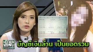 ปมการตาย น้องกิ๊ฟ เอี่ยวธุรกิจผิดกฎหมาย? | ถามตรงๆกับจอมขวัญ | 11 มิ.ย. 61