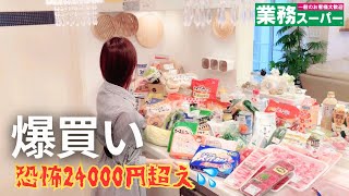 【業務スーパーまとめ買い🛒】10月総力祭🚗💨失敗だけど絶品夕飯3日間｜フルーツ大福作り｜40代主婦買い物ルーティン