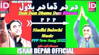 Dum Dum Dhama Dum Bilawal | PPP New Song 2022 | Jeay Bilawal Bhutto Benazir ✌️