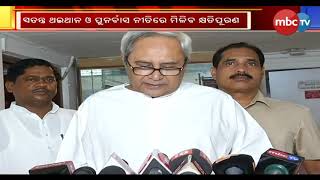 ପୁରୀ ପାଇଁ ପ୍ୟାକେଜ   || MBCTv