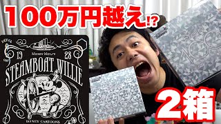 【ディズニー100】１枚１００万円するミッキーのカードがでるボックス2箱開封したらどうなる！？