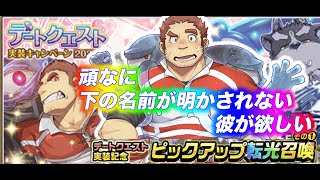 【雑談】グンゾウピックアップガチャ