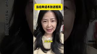 当经典话术放进婚育一切又合理了...（上次限流，再发一次） 真实还原 内容过于真实 结婚 反转剧情 一人分饰多角