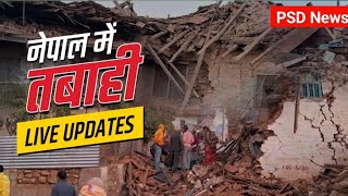Nepal Earthquake Live Update:नेपाल मे भूकंप से भीषण तबाही,अब तक 157 लोगों की मौत,प्रधानमंत्री पहुंचे