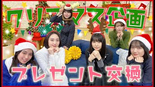 クリスマスプレゼント交換会！