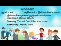 thirukkural 314 இன்னா செய்தாரை ஒறுத்தல் innaa seithaarai thirukkural explanation in tamil u0026 english