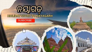 Trip to Nayagarh// ଚାଲ ବୁଲି ଯିବା ନୟାଗଡ଼// ଲଡୁକେଶ୍ୱର ମହାଦେବ🙏🙏