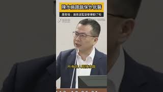 「陳水扁破壞保外就醫制度！」羅智強：踐踏到連高雄監獄都暴動