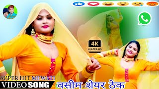 हैप्पी बर्थडे SUPER HIT MEWATI  song new 2025 #mewatigana #mewati #video #india love ❤️ 😍 💖 ❣️ 💕