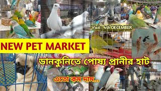 Pet Market Near Dankuni Hooghly. Pardankuni Pet Market.Dog Market.Fish Market.#cheapestprice #viral