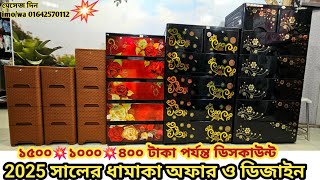 RFL Wardrobe Almirah Price 2025💥ধামাকা অফার ও নতুন ডিজাইন দেখুন 💥 মেসেজ দিন imo/wa 01642570112