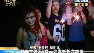 20110403-公視晚間新聞-墾丁音樂季 街頭巷尾隨樂起舞