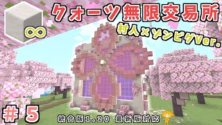 【クォーツブロック無限村人交易所】ゾンビピグリントラップ装置を桜の花びらに装飾！取引方法も簡単わかりやすく解説【マイクラ統合版1.20最新】(PE‐Switch-PS4-PC-win10-Xbox)