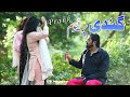 Gandi sapry prank || Velle loog khan ali