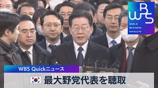 韓国最大野党「共に民主党」代表を聴取【WBS】（2023年1月10日）