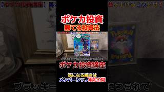 【ポケカ投資】勝てる投資法！メンバーシップへの加入はコメント欄から