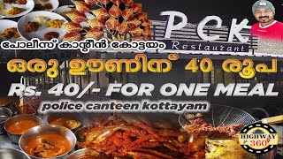 For One Meal Rs. 40/-  Only. | Police Canteen Kottayam | ഒരു ഊണിനു 40 രൂപ | പോലീസ് കാന്റീൻ കോട്ടയം