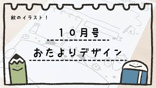 【メッセージフレーム】10月のおたよりに！秋のフレームデザイン＆イラスト