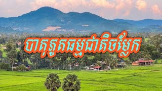 បាតុភូតធម្មជាតិចម្លែកៗនៅលើពិភពលោ។