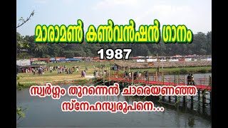 Maramon Convention Song 1987 (Swargam Thurannen Chareyananja)