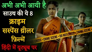 Top 8 South Crime Suspense Thriller Movies In Hindi 2024|South Murder Mystery |Crime Thriller Movies