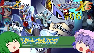 【ロックマンX6】パッチュマンX6 #06 【ロックマンX アニバーサリー コレクション】【ゆっくり実況】