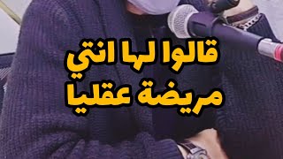 فضيحة روحاني العرائش و أسفي و الرباط🔴سنوات في العلاج أول مرة تصرع و هي تعاني سرطان المعدة