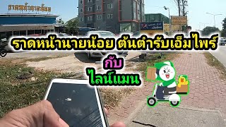 Job On The Road ร้านราดหน้านายน้อบ ต้นตำรับเอ็มไพร์