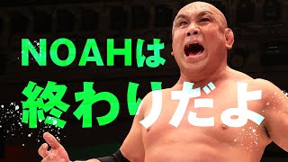 コワイ…震える…制御不能の野獣が遂に解き放たれる！2.23名古屋 GHCヘビー級選手権 中嶋勝彦vs 藤田和之 煽りVTRフルバージョンを公開！｜プロレスリング・ノア