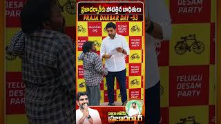 ప్రజాదర్బార్ కు పోటెత్తిన బాధితులు | Minister Nara Lokesh Praja Darbar #NaraLokesh #PrajaDarbar