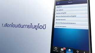 UOB Mobile (Thailand) - Fund Transfer