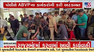 ABVP protests over admission process in school;  Police detains protestors | Anand | TV9Gujarati