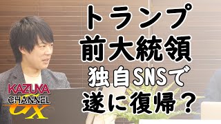 SNS（特にTwitter）との付き合い方、だいぶ分かってきますた。｜KAZUYA CHANNEL GX