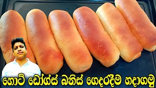 Hot dog bun recipe in sinhala/How to make hot dogs bun/The perfect hod dog bun/පිටි 300g බන්ස් 06යි.