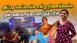 யாரும் எதிர்பாராத ஒரு நிகழ்வு 😲| பெரும் அதிர்ச்சி கொடுத்த அக்கா 🥹| Tamil