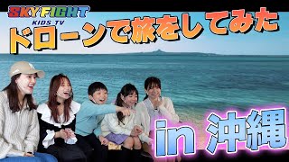 ドローンで世界を旅をしてみよう！！ 沖縄県本部町「備瀬崎ビーチ」