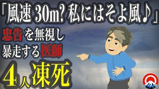 【油断】忠告を無視し続けた医師たち、、その末路とは、、那須連山朝日岳遭難事故　2023年　【地形図とアニメで解説】