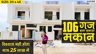 मात्र 25 लाख में 106 गज में बना बनाया मकान | 3 BHK Independent House Under 25 lacs in Jaipur #AR388