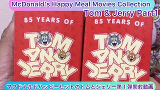 @arichin マクドナルドハッピーセットのトムとジェリー第１弾の開封動画 McDonald’s Happy Meal Tom and Jerry part 1 #happymeal