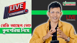 রেডি আছেন তো?  বুলগেরিয়া নিয়ে