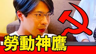 【左翼大將軍-勞動神鷹】守護勞工的明天！第10代勞動神鷹的誕生！！｜反正我很閒